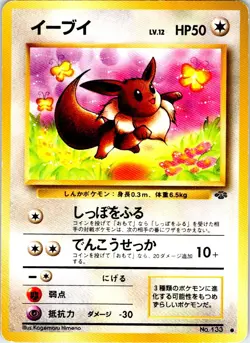 EEVEE NO. 133 JAPANESE JUNGLE LP - Image 1