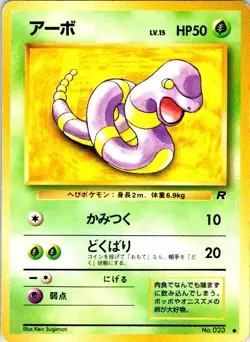 EKANS NO. 023 JAPANESE TEAM ROCKET HP - Image 1