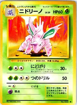 NIDORINO NO. 033 JAPANESE BASE SET HP - Image 1