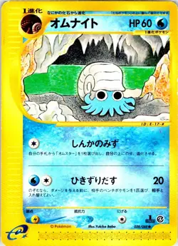 OMANYTE 028/088 JAPANESE SPLIT EARTH E SERIES E4 LP - Image 1