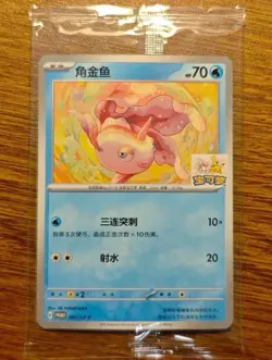 2025 Pokemon S-Chinese Goldeen SV-P-065 Promo Card Holo Near Mint - Image 1