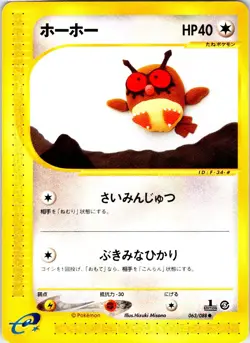 HOOTHOOT 063/088 JAPANESE MYSTERIOUS MOUNTAINS E SERIES E5 LP - Image 1
