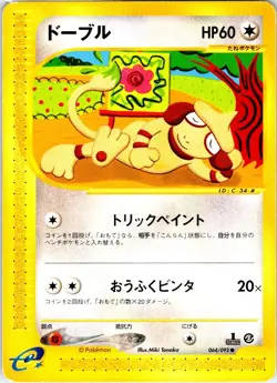 SMEARGLE 064/092 JAPANESE TOWN ON NO MAP E SERIES E2 LP - Image 1
