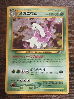 Meganium Neo Premium File 1 Holo Japanese Pokemon Promo LP- - Image 1
