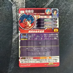 S7893 Son Goku BM11-SEC2 Secret Japanese Dragon Ball Heroes Card J5 - Image 2