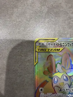 Gardevoir & Sylveon GX HR 067/055 Japanese Pokemon Card SM9a Tag Team - Image 5