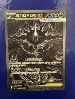 Mega Darkrai EX SAR 114/081 Pokemon Abyss Eye Korean - Image 1