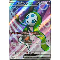 Meloetta ex SR 162/086 SV11B Black Bolt Pokemon Card Japanese Scarlet & Violet - Image 1