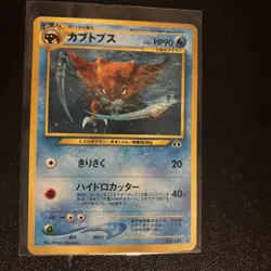 Kabutops Holo 141 Neo 2 Discovery Japanese Pokemon Card 2000 MP - Image 1