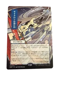 Cyclonic Rift (JP Alternate Art) Secrets of Strixhaven: Mystical Archive Regular - Image 1