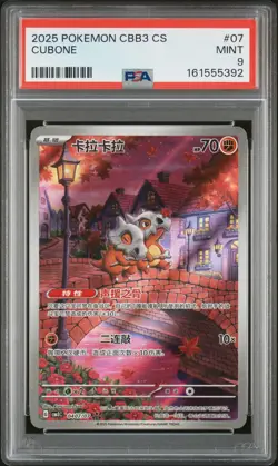 2025 POKEMON SIMPLIFIED CHINESE CBB3 C-GEM PACK VOL 3 #07 CUBONE PSA 9 - Image 1
