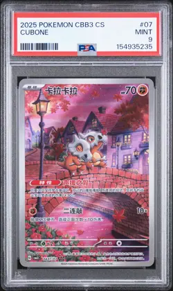 2025 POKEMON SIMPLIFIED CHINESE CBB3 C-GEM PACK VOL 3 #07 CUBONE PSA 9 - Image 1