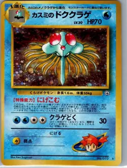 Misty's Tentacruel 073 Holo Rare Japanese Pokemon Card TCG Gym Heros - LP - Image 2