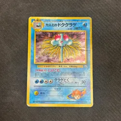 Misty's Tentacruel 073 Holo Rare Japanese Pokemon Card TCG Gym Heros - HP - DMG - Image 1