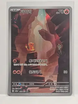 Charmander AR 168/165 SV2a Pokemon Card 151 - Pokemon Card Korean - Image 1