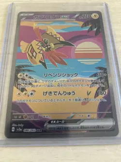Tapu Koko EX 86/62 Special Illustration Rare Japan Pokemon Raging Surf - Image 2