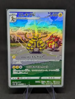 Electivire - 180/172 - AR - VSTAR Universe - Pokemon - Japanese - NM/M - Image 1