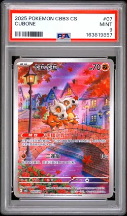 2025 POKEMON SIMPLIFIED CHINESE CBB3 C-GEM PACK VOL 3 #07 CUBONE PSA 9 - Image 1