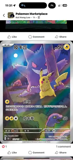*USA SELLER* Pokemon 151C Surprise Slim Booster Box Simplified Chinese - SEALED - Image 4