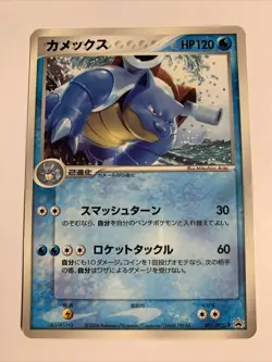 Pokemon Card / Carte Blastoise Promo 001/PCG-P - Image 1
