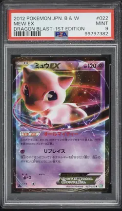 2012 POKEMON JAPANESE BLACK & WHITE MEW EX DRAGON BLAST 1ST ED #022 PSA 9 MINT - Image 1