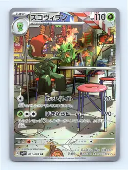 Pokemon Card Japanese SV1V: Violet ex #081/078 Scovillain NM - Image 1