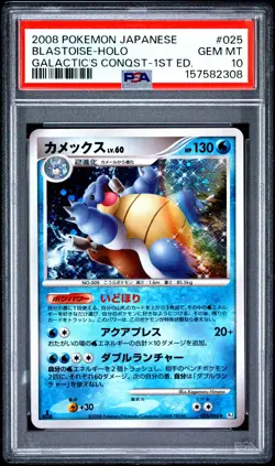 2008 POKEMON JAPANESE GALACTIC'S CONQUEST 1ST EDITION #025 BLASTOISE-HOLO PSA 10 - Image 1
