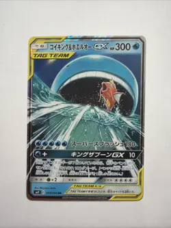Magikarp & Wailord GX 019/095 Tag Team Tag Bolt RR SM9 Pokemon Card Japanese - Image 1