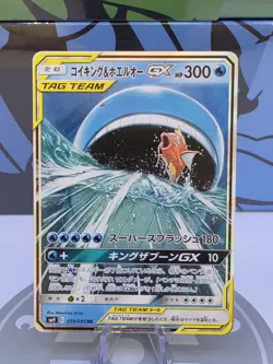Magikarp & Wailord GX 019/095 Tag Team Tag Bolt RR SM9 Pokemon Card Japanese - Image 1