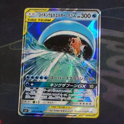 Magikarp & Wailord GX 019/095 Tag Team Tag Bolt RR SM9 Pokemon Card Japanese - Image 1
