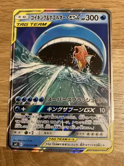 Magikarp & Wailord GX 019/095 Tag Team Tag Bolt RR SM9 Pokemon Card Japanese - Image 1