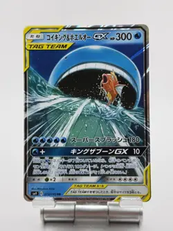 Magikarp & Wailord GX 019/095 Tag Team RR SM9 Tag Bolt Japanese Pokemon Card - Image 1