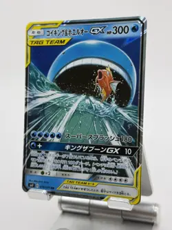 Magikarp & Wailord GX 019/095 Tag Team RR SM9 Tag Bolt Japanese Pokemon Card - Image 3