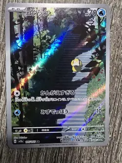 Psyduck AR 175/165 Pokemon Card 151 sv2a Japanese - Image 1