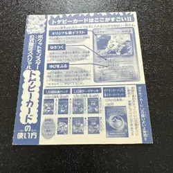 Pokemon Card Old Back Togepi CoroCoro Comic Limited Edition Unpeeled - Image 2