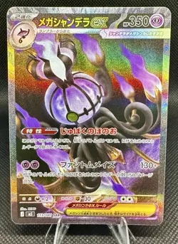 Mega Chandelure ex SAR 113/081 M5 Abyss Eye Pokemon Card Japanese 2026 NM - Image 1