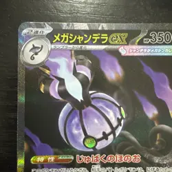 Mega Chandelure ex SAR 113/081 M5 Abyss Eye Pokemon Card Japanese 2026 NM - Image 2