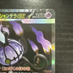 Mega Chandelure ex SAR 113/081 M5 Abyss Eye Pokemon Card Japanese 2026 NM - Image 3