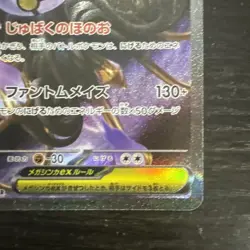 Mega Chandelure ex SAR 113/081 M5 Abyss Eye Pokemon Card Japanese 2026 NM - Image 4