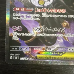 Mega Chandelure ex SAR 113/081 M5 Abyss Eye Pokemon Card Japanese 2026 NM - Image 5