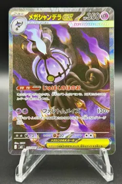 Mega Chandelure ex SAR M5 Abyss Eye Pokemon Card 113/081 Japanese 2026 NM - Image 1