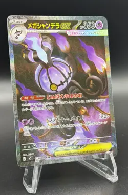 Mega Chandelure ex SAR M5 Abyss Eye Pokemon Card 113/081 Japanese 2026 NM - Image 2