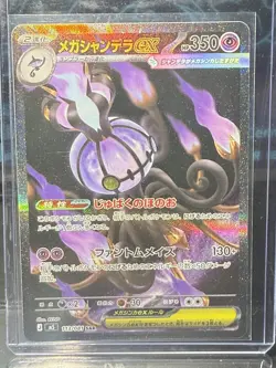 Mega Chandelure ex SAR 113/081 M5 Abyss Eye Pokemon Card Japanese 2026 NM - Image 1