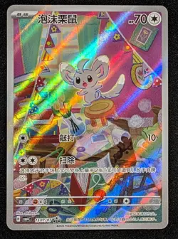 Minccino 1507/07 Chinese Gem Pack Vol.4 Full Art Holo Pokemon Card CBB4C NM - Image 1