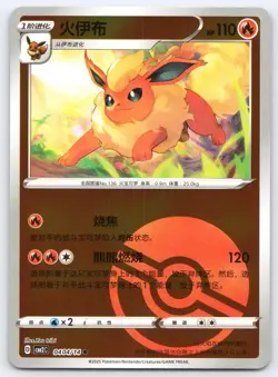 Flareon 0404/14 Gem Pack Volume 2 Chinese Pokemon NM - Image 1