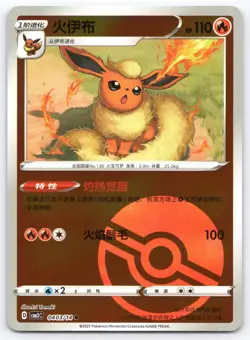 Flareon 0403/14 Gem Pack Volume 2 Chinese Pokemon NM - Image 1