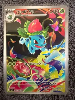 Ivysaur 065/063 M1L Japanese Pokemon Card NM - Image 1