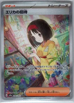 Erika's Invitation 206/165 SAR Japanese Pokemon Card 151 - Pokemon Card - NM - Image 1