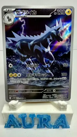 [US SELLER] Zebstrika AR 112/086 sv11W Japanese Pokemon Card White Flare - NM - Image 1