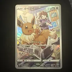 Eevee 210/184 CHR - s8b VMAX Climax - Japanese - Pokemon TCG - NM - Image 1